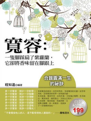 cover image of 寬容